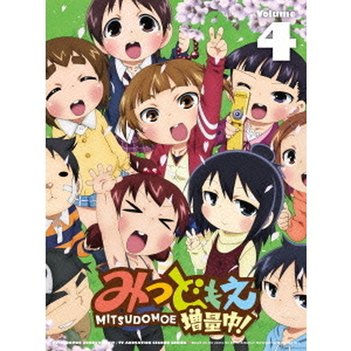 みつどもえ　増量中！　4（Ｂｌｕ－ｒａｙ　Ｄｉｓｃ）