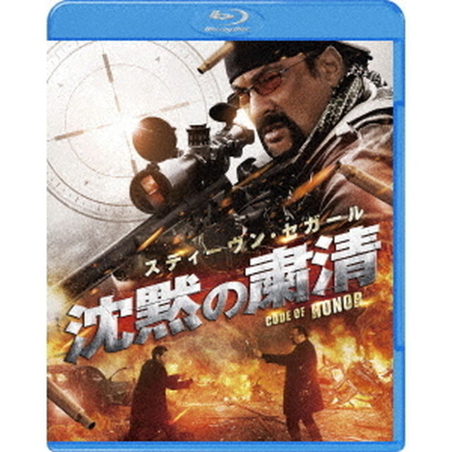 沈黙の粛清（Ｂｌｕ－ｒａｙ　Ｄｉｓｃ）