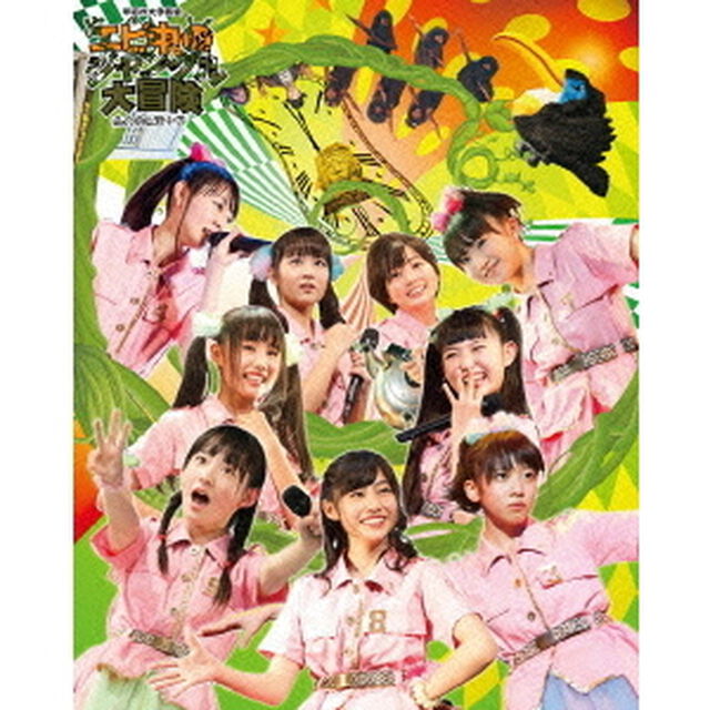 私立恵比寿中学　年忘れ大学芸会　エビ中のジャングル大冒険（Ｂｌｕ－ｒａｙ　Ｄｉｓｃ）