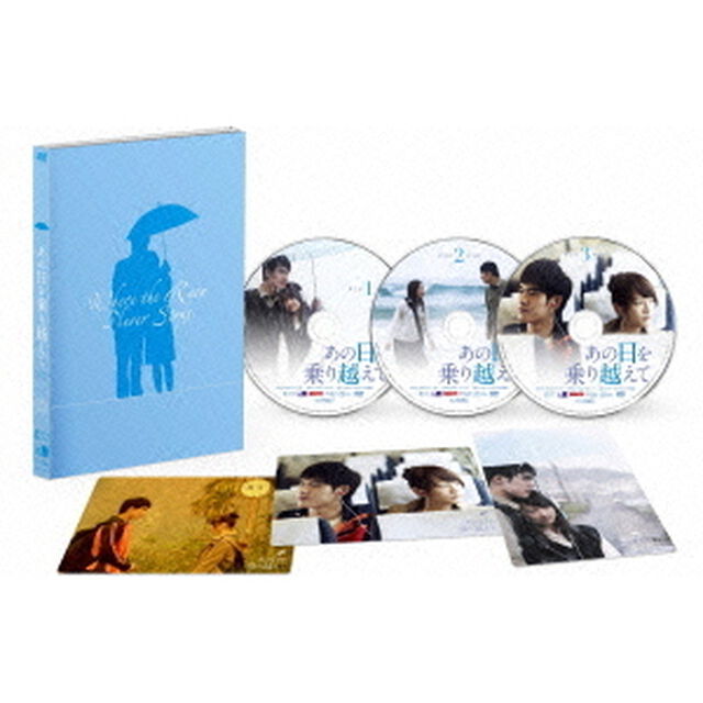 あの日を乗り越えて　DVD－BOX（ＤＶＤ）