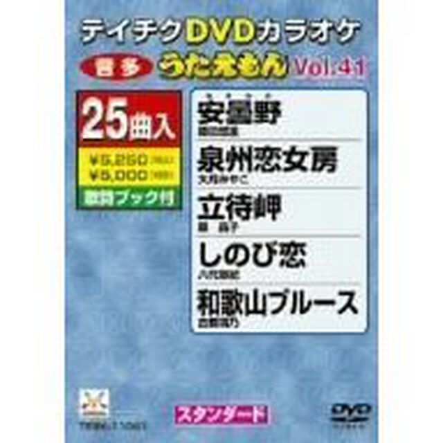 DVDカラオケ　うたえもん（ＤＶＤ）