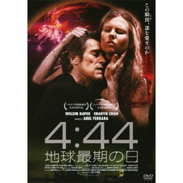 4：44　地球最期の日（ＤＶＤ）
