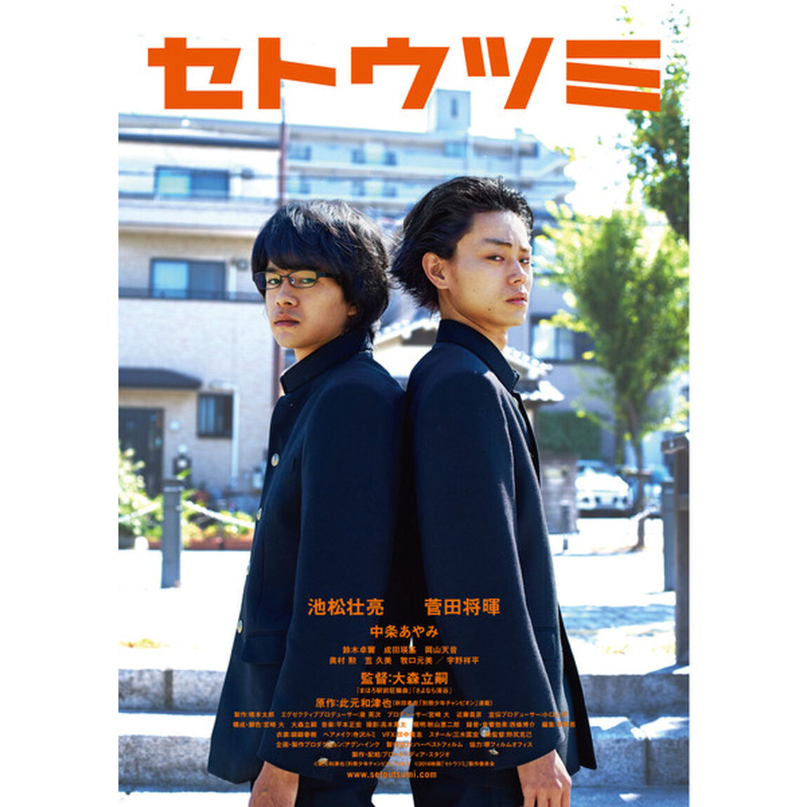 セトウツミ　豪華版（Ｂｌｕ－ｒａｙ　Ｄｉｓｃ）