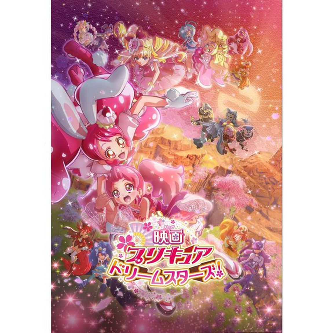 映画プリキュアドリームスターズ！（ＤＶＤ）