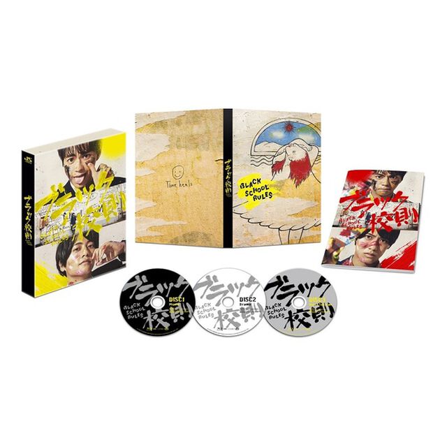ブラック校則　豪華版（ＤＶＤ）