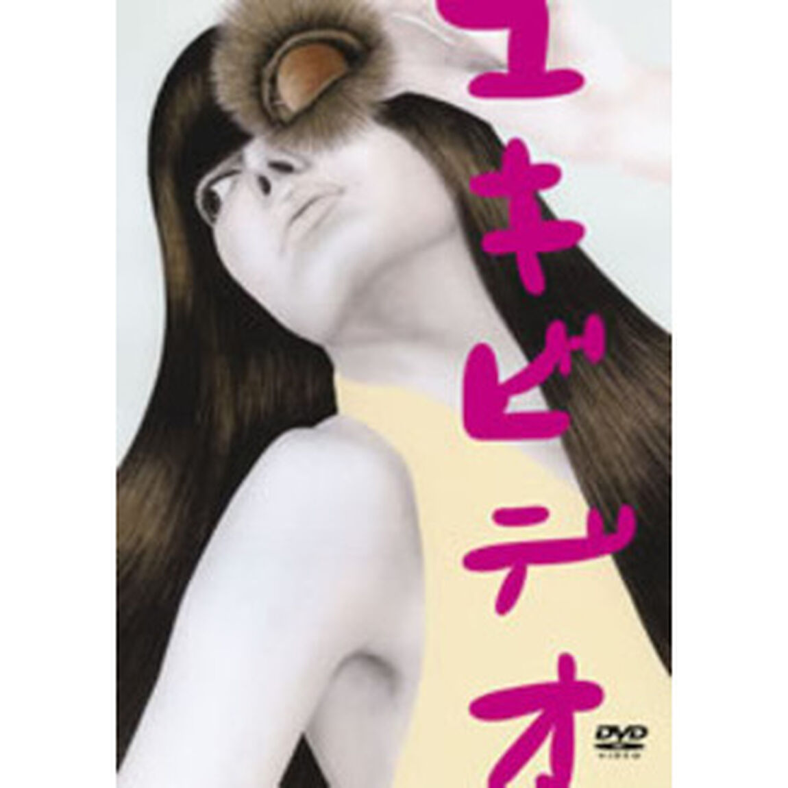 ユキビデオ（ＤＶＤ）