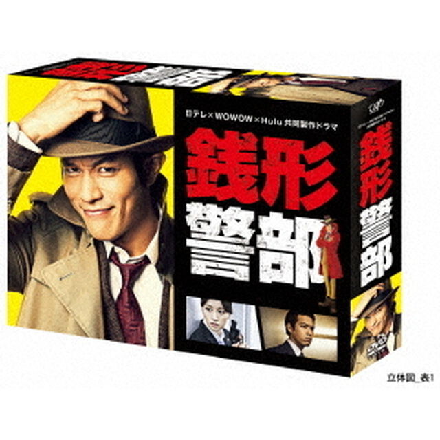 日テレ&times;WOWOW&times;Hulu　共同製作ドラマ　銭形警部　DVD－BOX（ＤＶＤ）