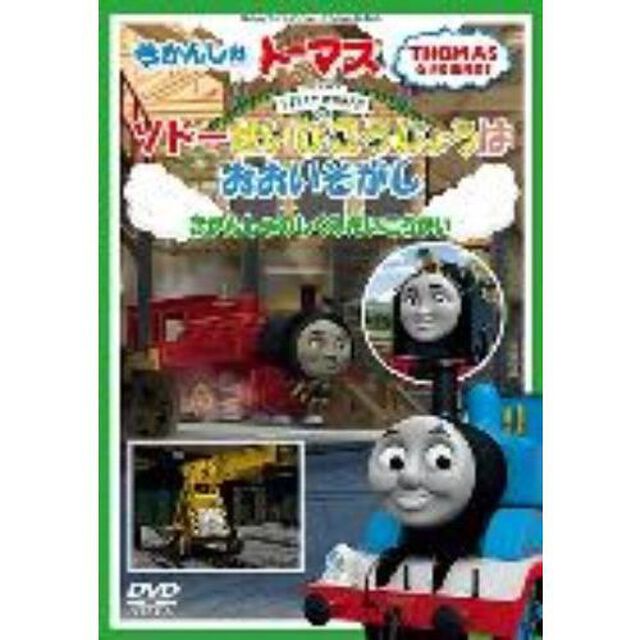 きかんしゃトーマス ソドー整備工場はおおいそがし！ 〜機関車のしくみ大公開〜（ＤＶＤ）