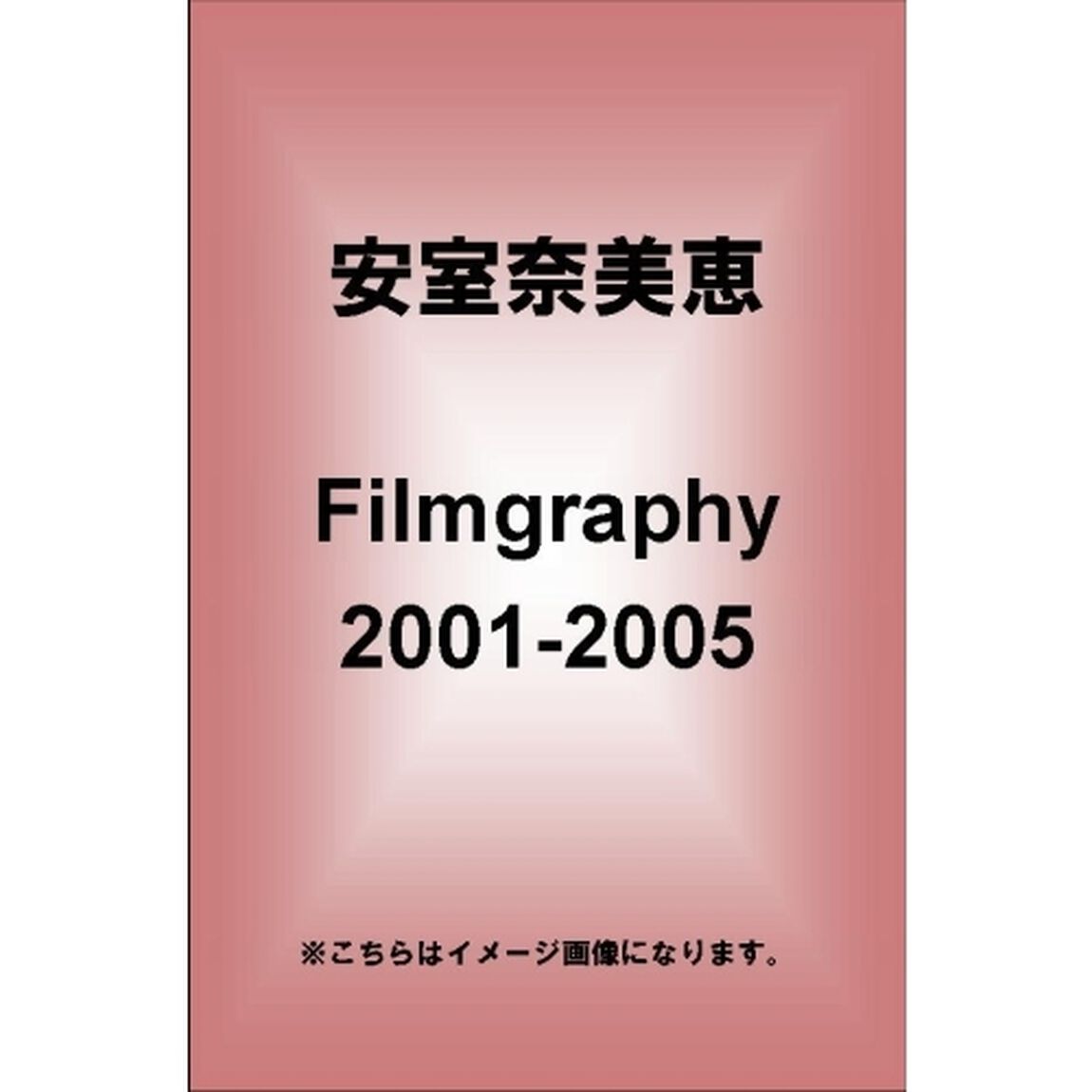 FILMOGRAPHY　2001－2005（ＤＶＤ）