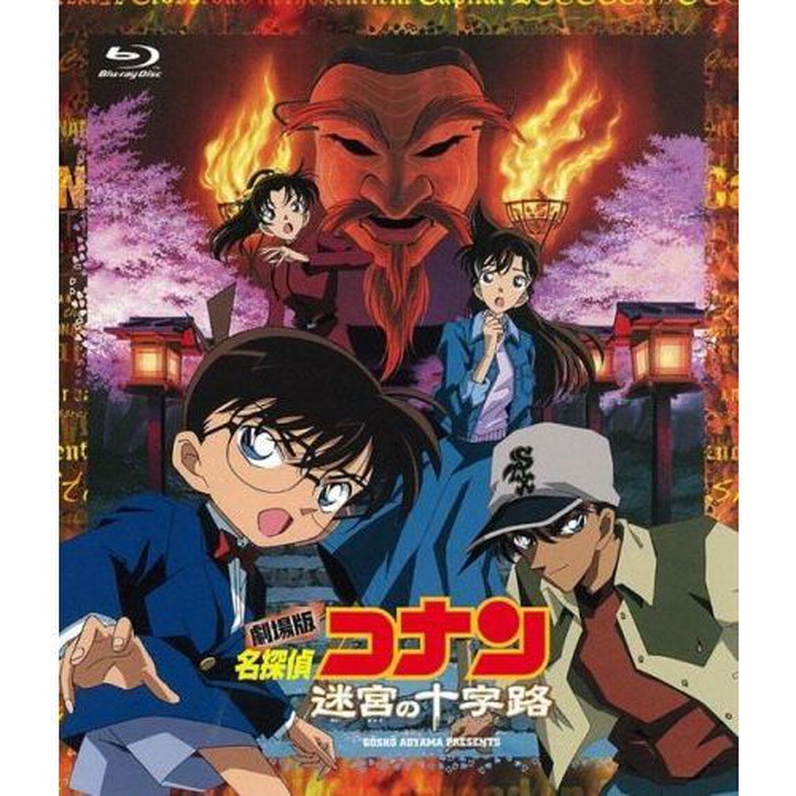 劇場版 名探偵コナン 迷宮の十字路（クロスロード）（Ｂｌｕ－ｒａｙ　Ｄｉｓｃ）