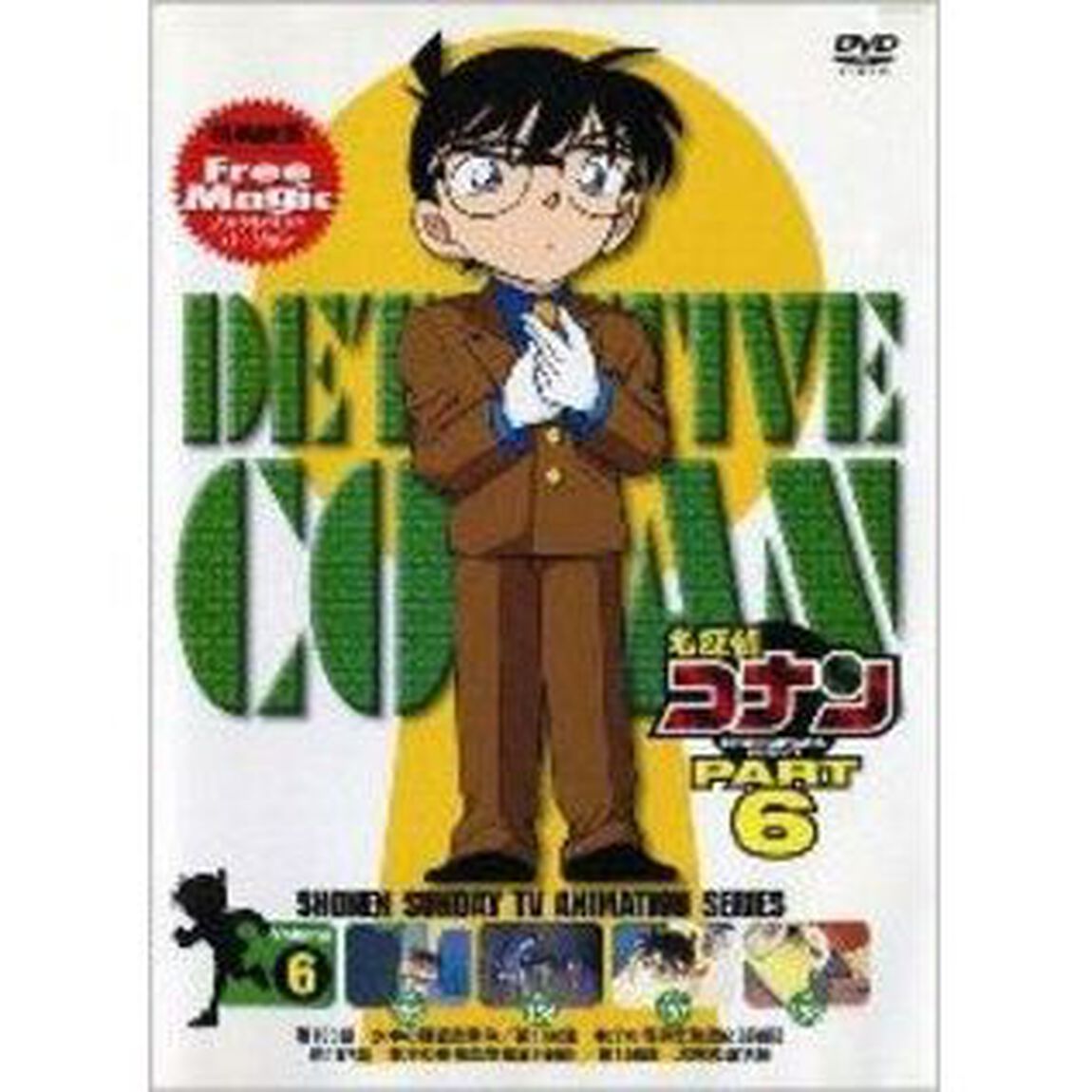 名探偵コナン6（6）（ＤＶＤ）