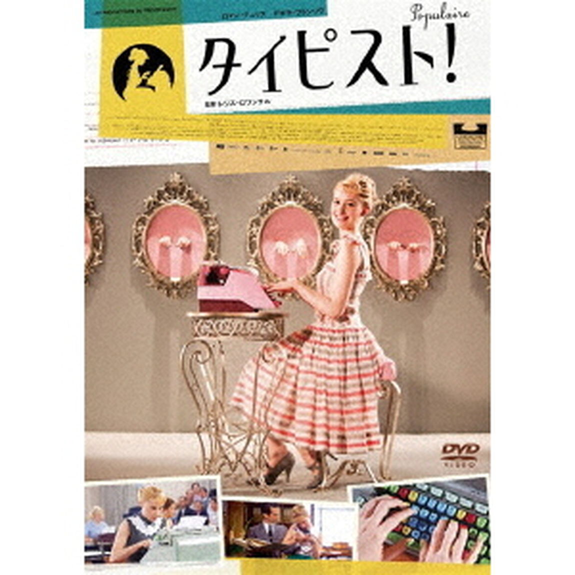 タイピスト！（ＤＶＤ）