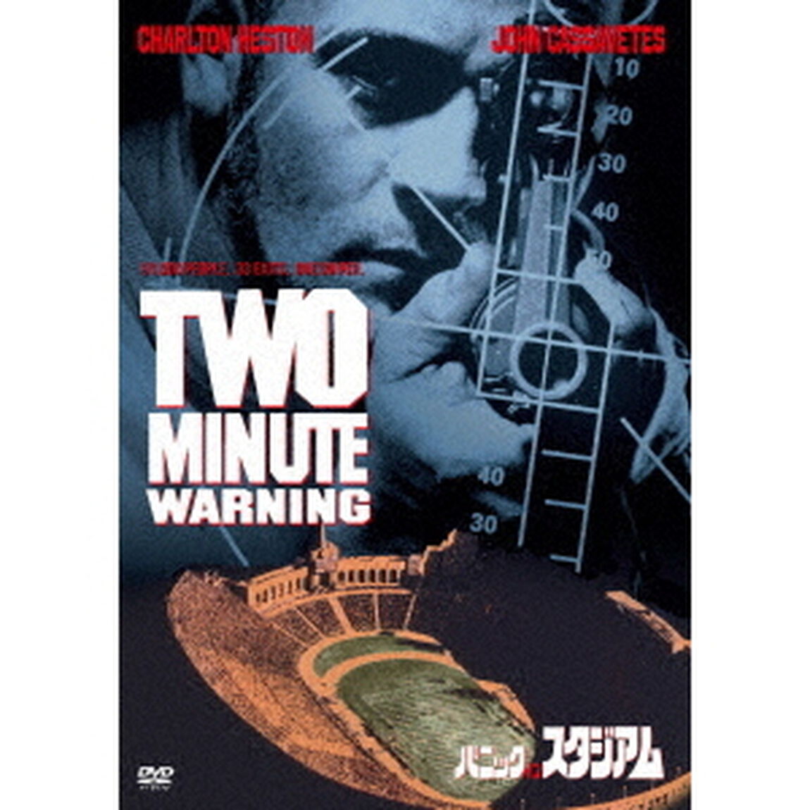 パニック・イン・スタジアム（ＤＶＤ）