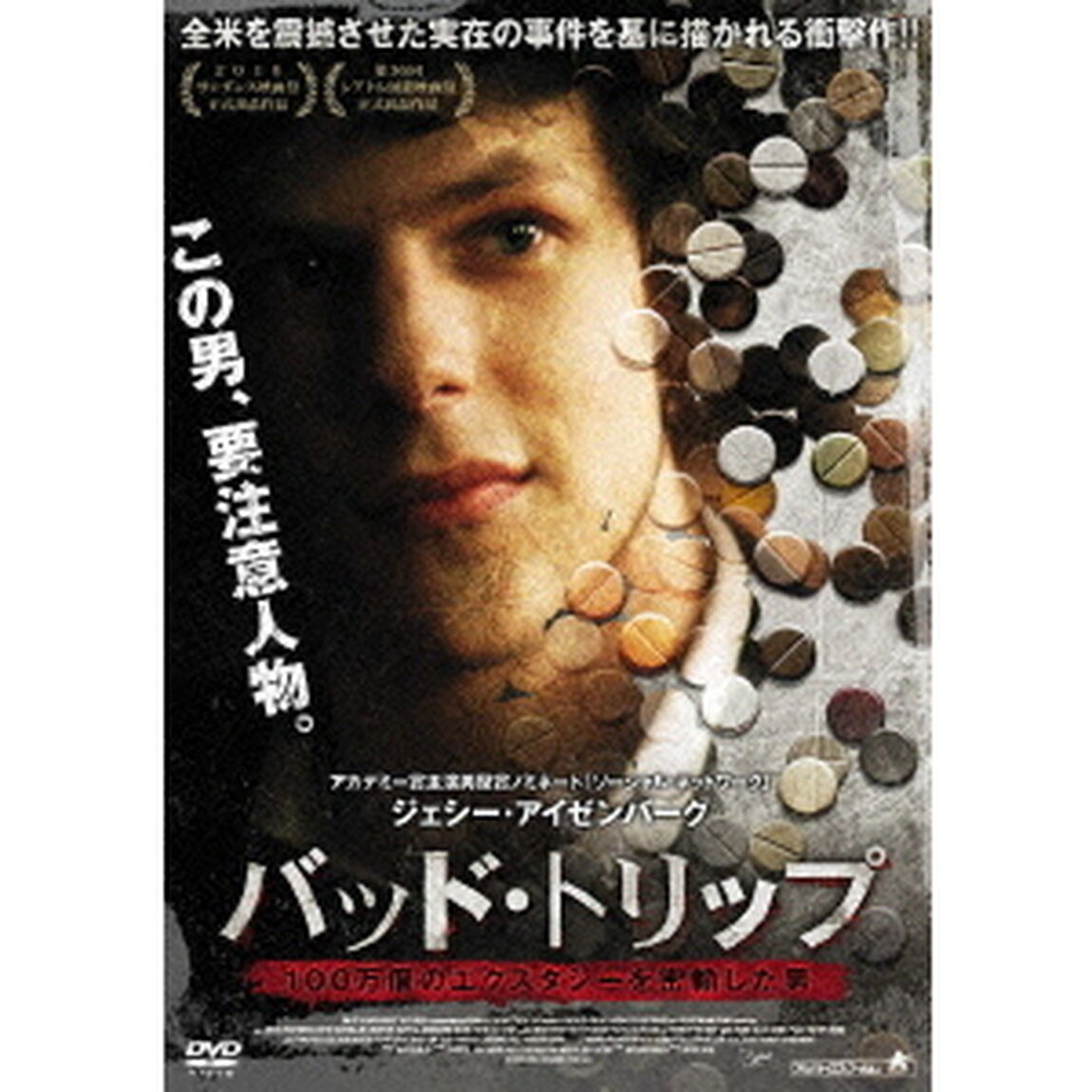 バッド・トリップ　100万個のエクスタシーを密輸した男（ＤＶＤ）