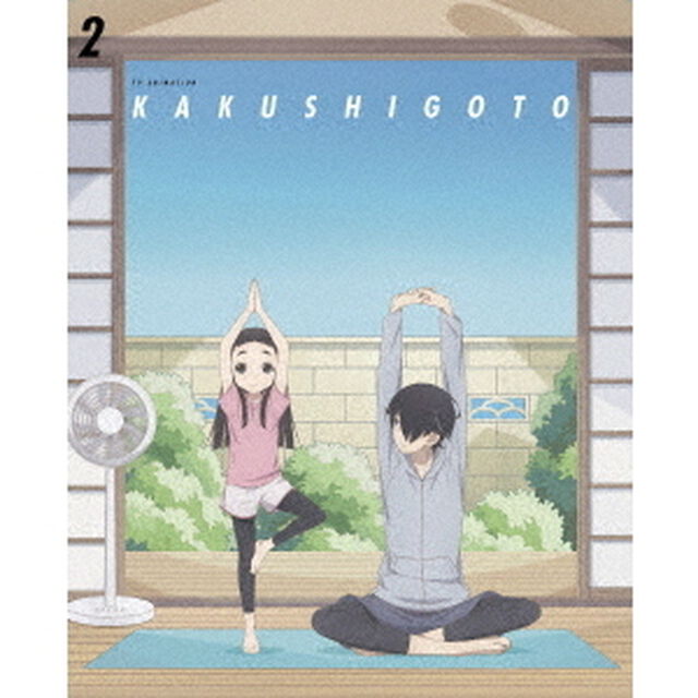 かくしごと　2（Ｂｌｕ－ｒａｙ　Ｄｉｓｃ）