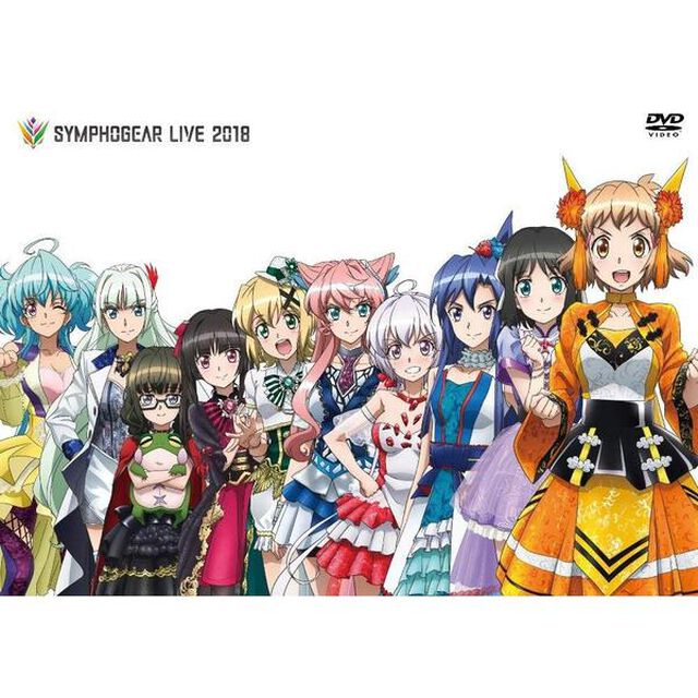 シンフォギアライブ　2018（ＤＶＤ）
