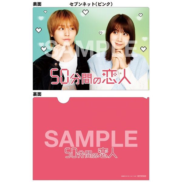 50分間の恋人 Blu-ray BOX＜セブンネット限定特典：B6クリアファイル