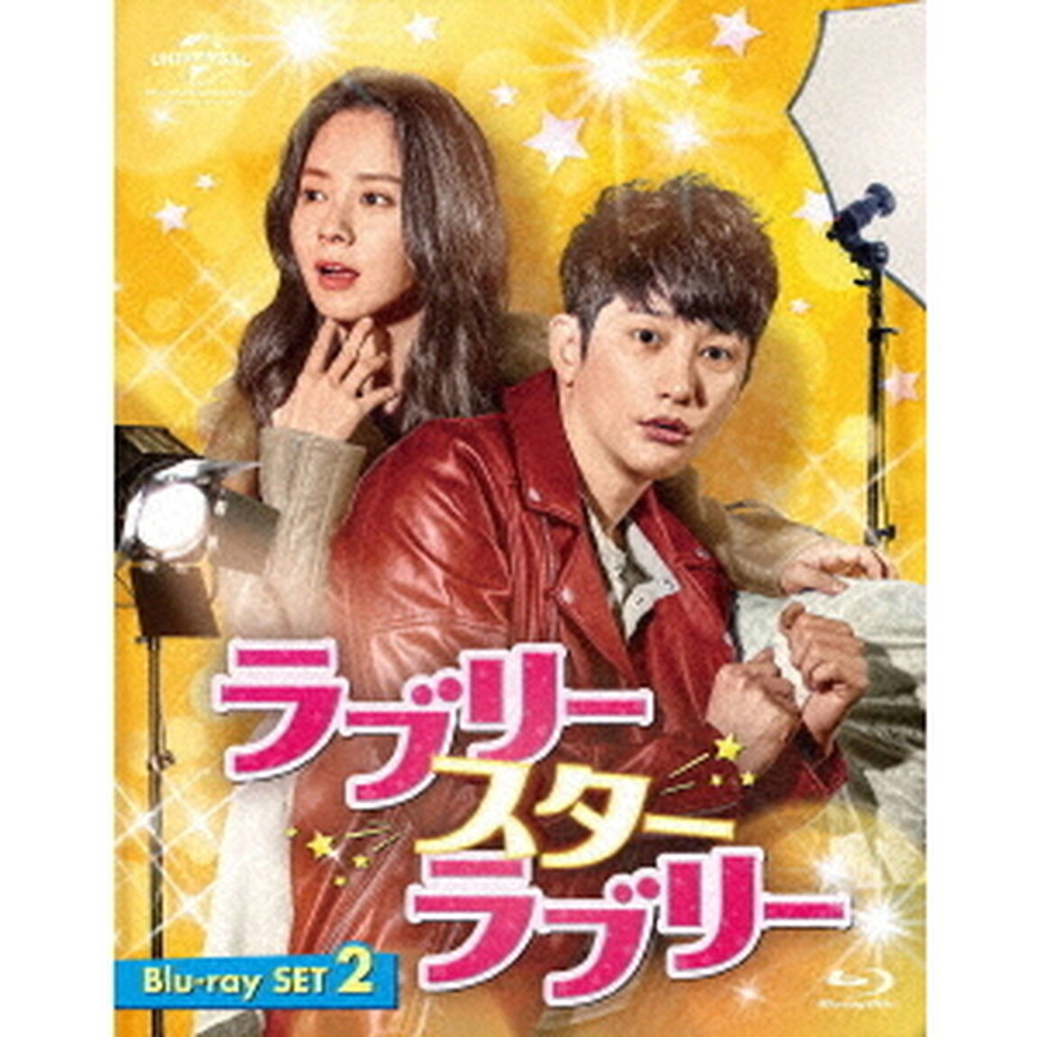 ラブリー・スター・ラブリー　Blu－ray　SET2（Ｂｌｕ－ｒａｙ　Ｄｉｓｃ）