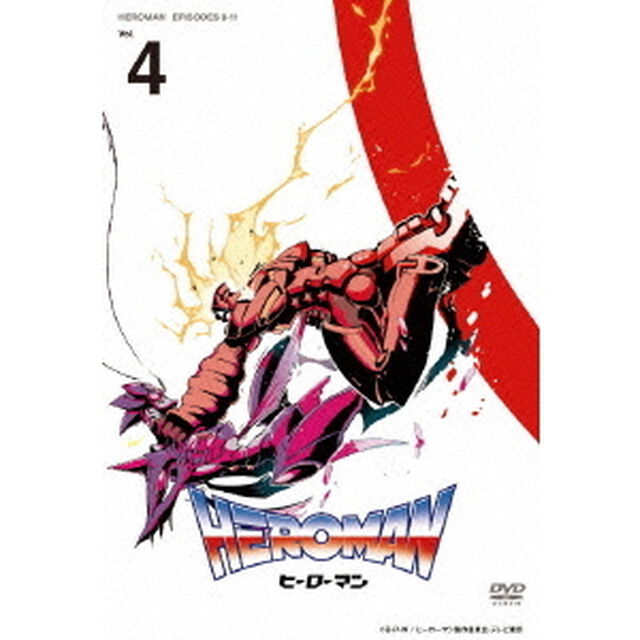 HEROMAN　Vol．4（ＤＶＤ）