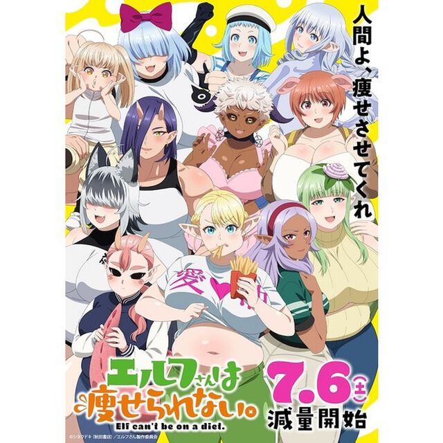 エルフさんは痩せられない。 Blu-ray BOX 初回生産限定版（Ｂｌｕ－ｒａｙ　Ｄｉｓｃ）