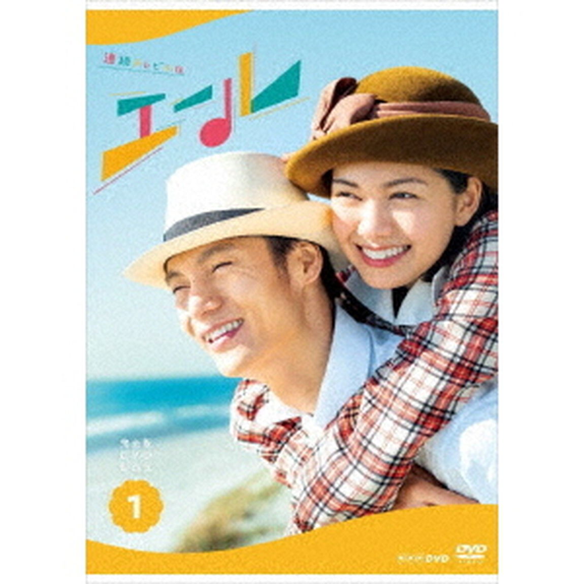 連続テレビ小説　エール　完全版　DVD　BOX1（ＤＶＤ）