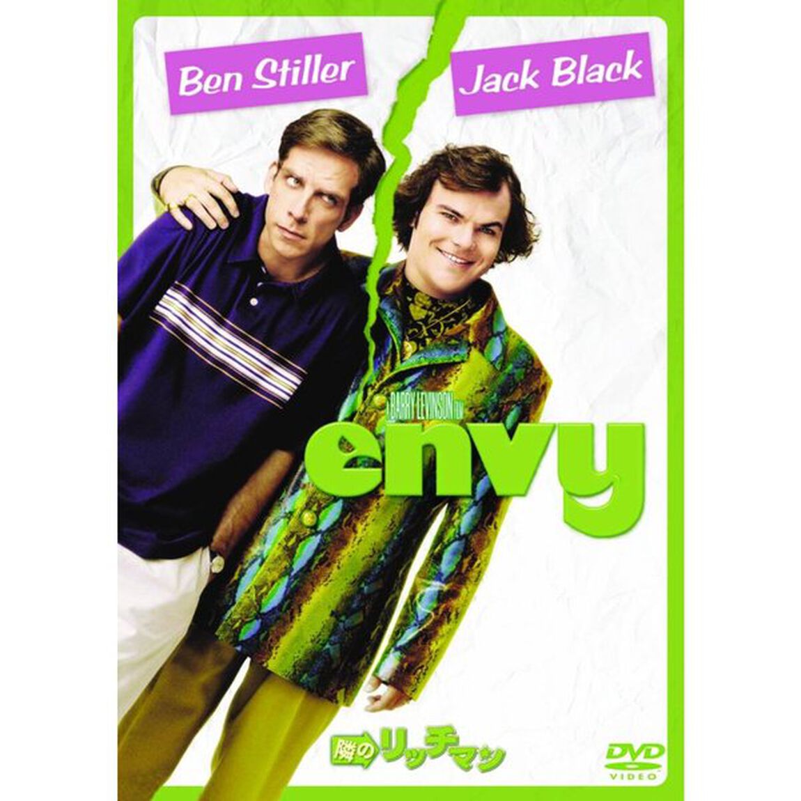 隣のリッチマン（ＤＶＤ）