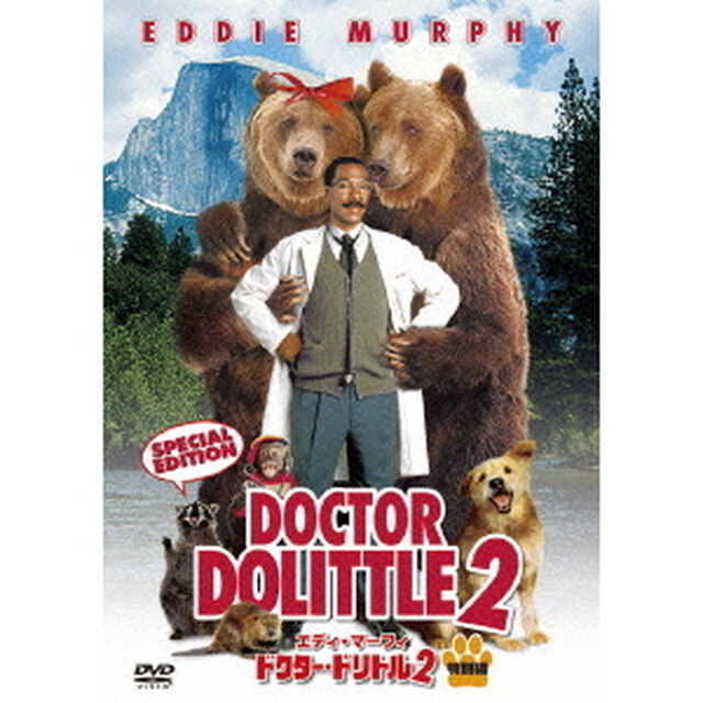 ドクター・ドリトル2＜特別編＞（ＤＶＤ）