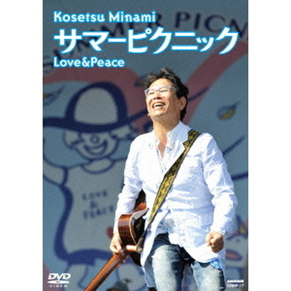 サマーピクニック　Love　＆　Peace（ＤＶＤ）