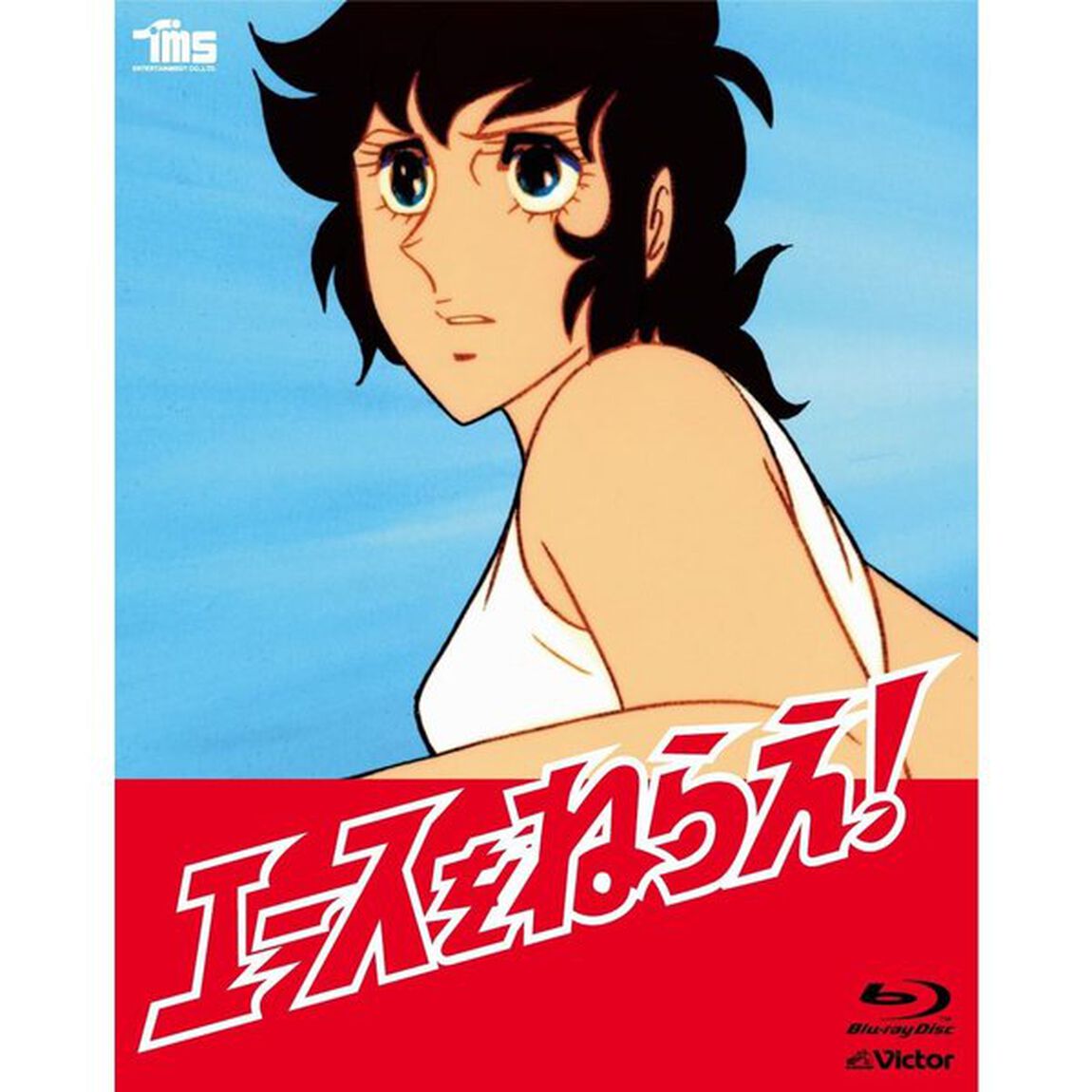 エースをねらえ！Blu－ray　BOX（Ｂｌｕ－ｒａｙ　Ｄｉｓｃ）