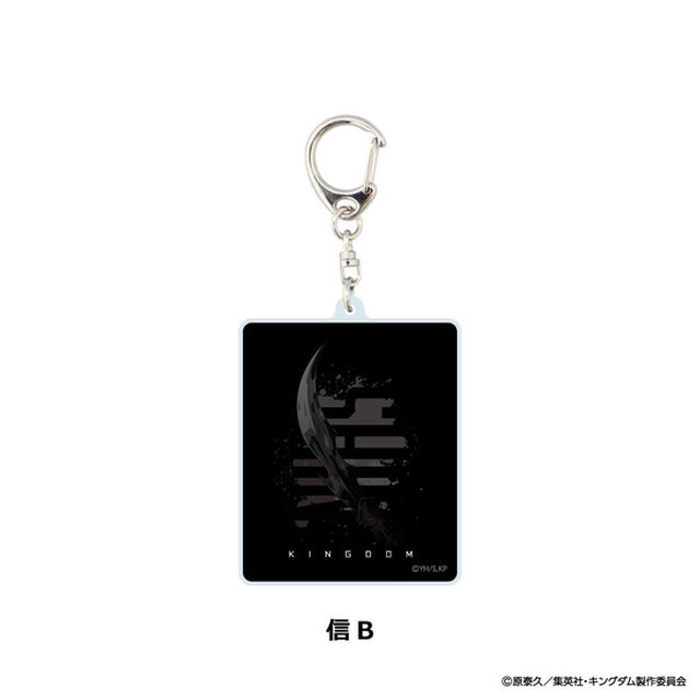 キングダム　アクリルキーホルダー　信　B（その他）