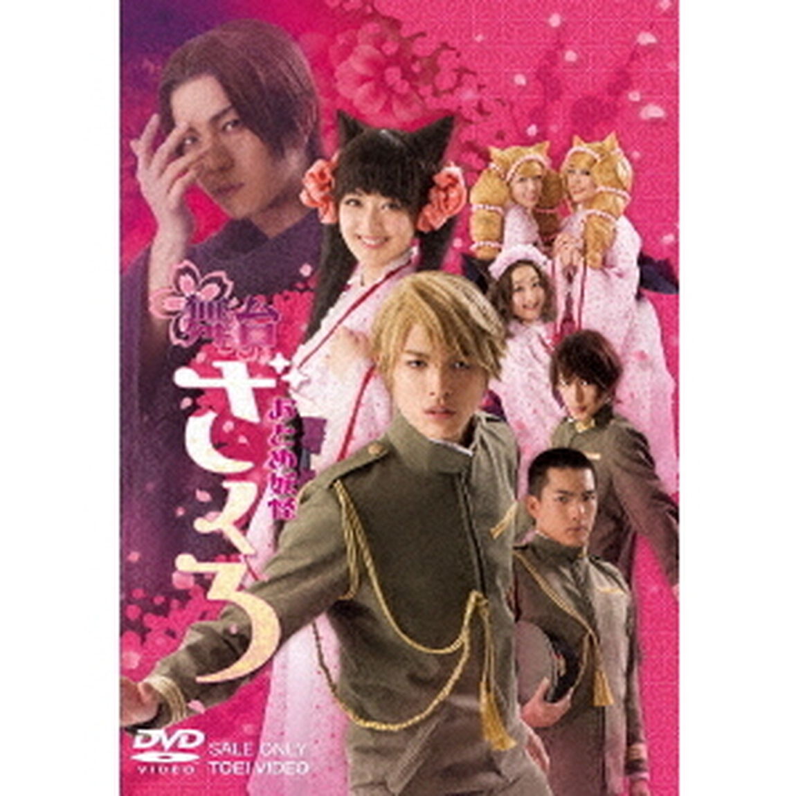 舞台　おとめ妖怪ざくろ（ＤＶＤ）