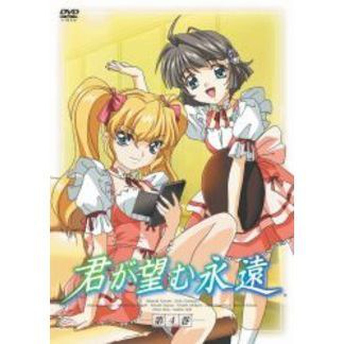 君が望む永遠　DVD　第4巻（ＤＶＤ）