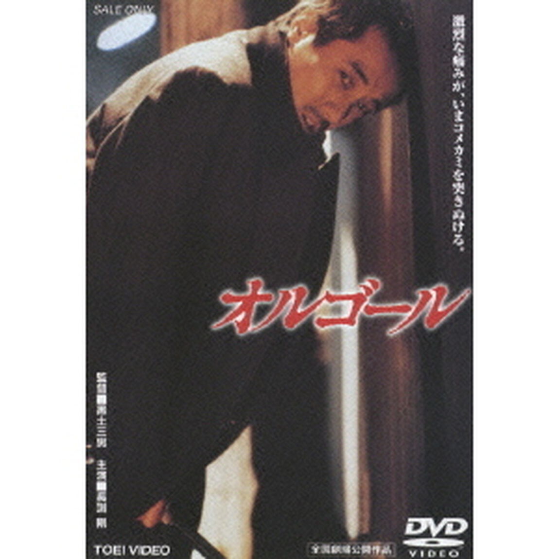 オルゴール（ＤＶＤ）