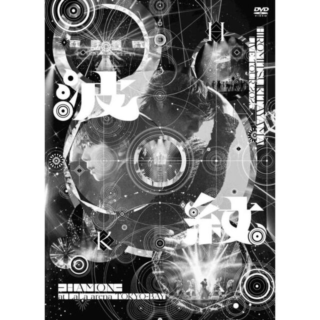 Hiromitsu Kitayama／HIROMITSU KITAYAMA LIVE TOUR 2025「波紋-HAMON-」at LaLa arena TOKYO-BAY 通常盤 DVD（限定特典付き）（ＤＶＤ）