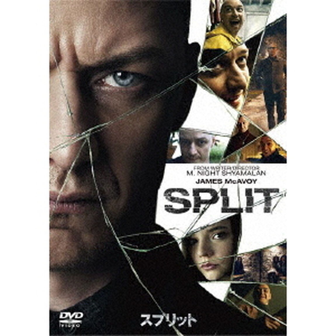 スプリット（ＤＶＤ）