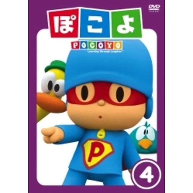 ぽこよ Vol.4（ＤＶＤ）
