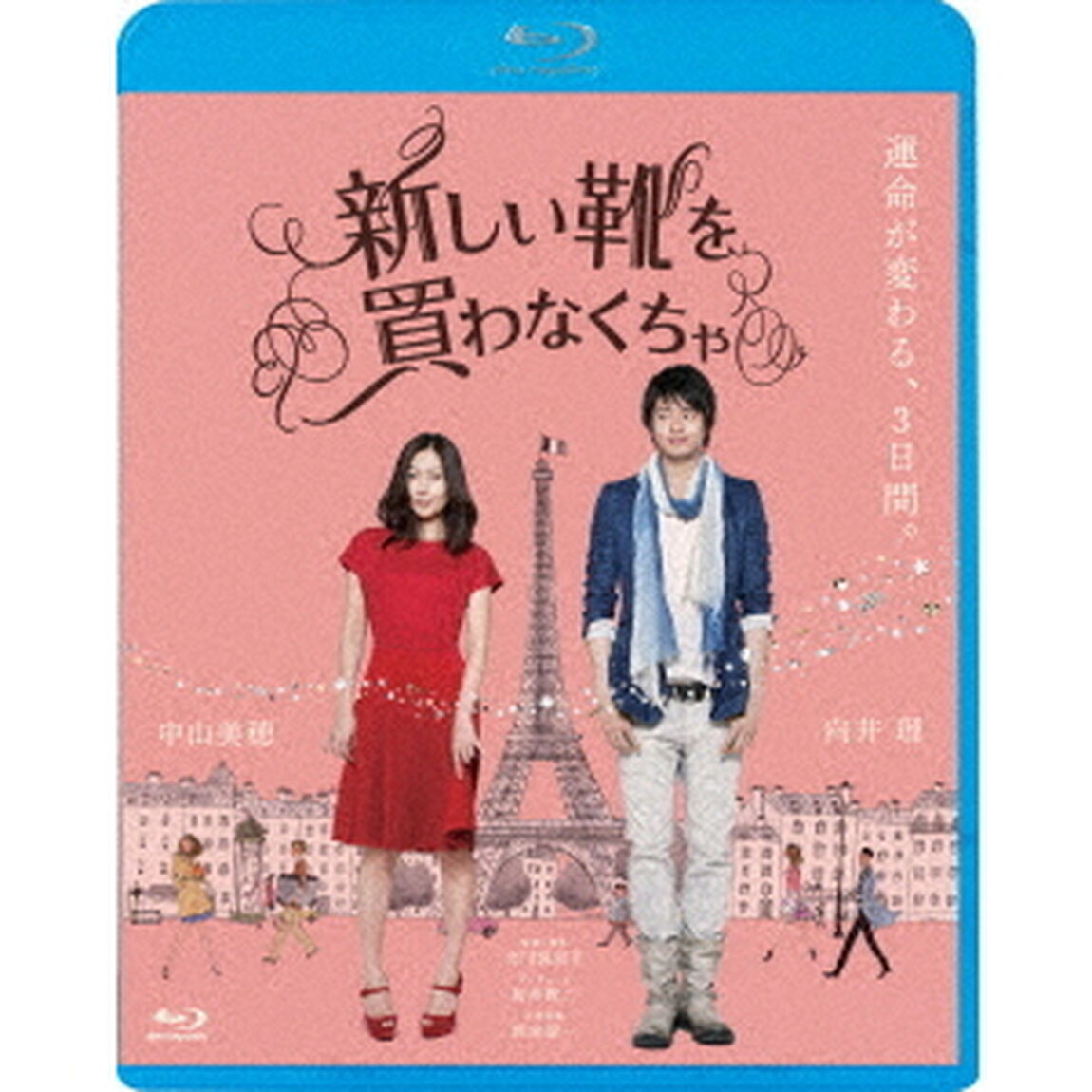 新しい靴を買わなくちゃ（Ｂｌｕ－ｒａｙ　Ｄｉｓｃ）