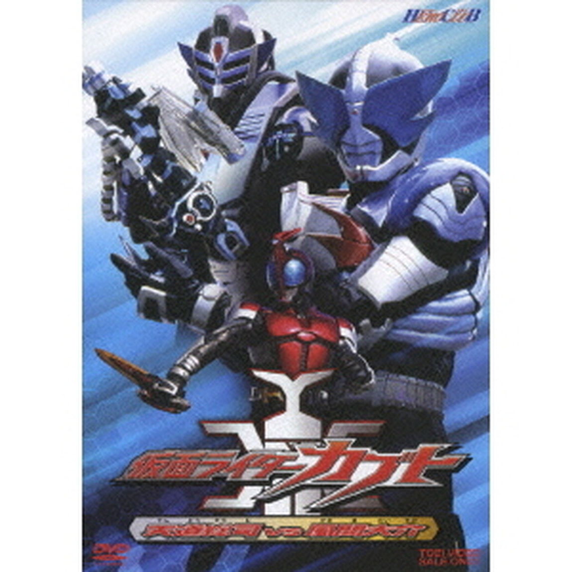 仮面ライダーカブト　天道総司vs風間大介（ＤＶＤ）