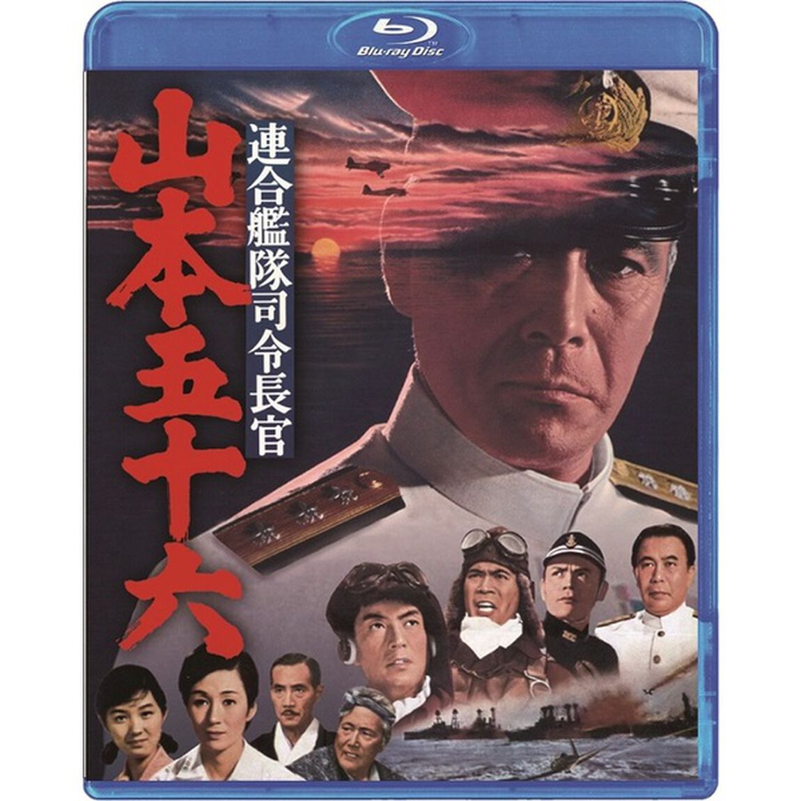 連合艦隊司令長官 山本五十六（Ｂｌｕ－ｒａｙ　Ｄｉｓｃ）