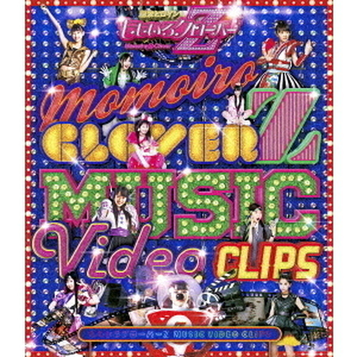 ももいろクローバーZ／ももいろクローバーZ MUSIC VIDEO CLIPS （Ｂｌｕ－ｒａｙ Ｄｉｓｃ）（Ｂｌｕ－ｒａｙ　Ｄｉｓｃ）