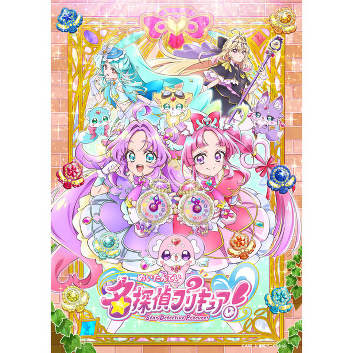 名探偵プリキュア！　vol．9（ＤＶＤ）