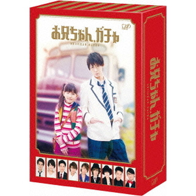 お兄ちゃん、ガチャ　Blu－ray　BOX　豪華版（Ｂｌｕ－ｒａｙ　Ｄｉｓｃ）