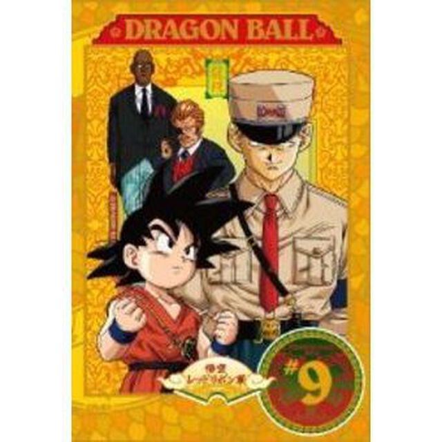 DRAGON BALL #9（ＤＶＤ）