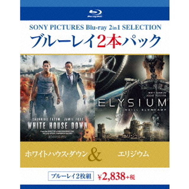 ホワイトハウス・ダウン／エリジウム（Ｂｌｕ－ｒａｙ　Ｄｉｓｃ）
