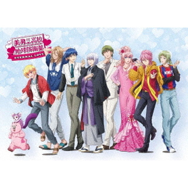 美男高校地球防衛部ETERNAL LOVE！（ＤＶＤ）