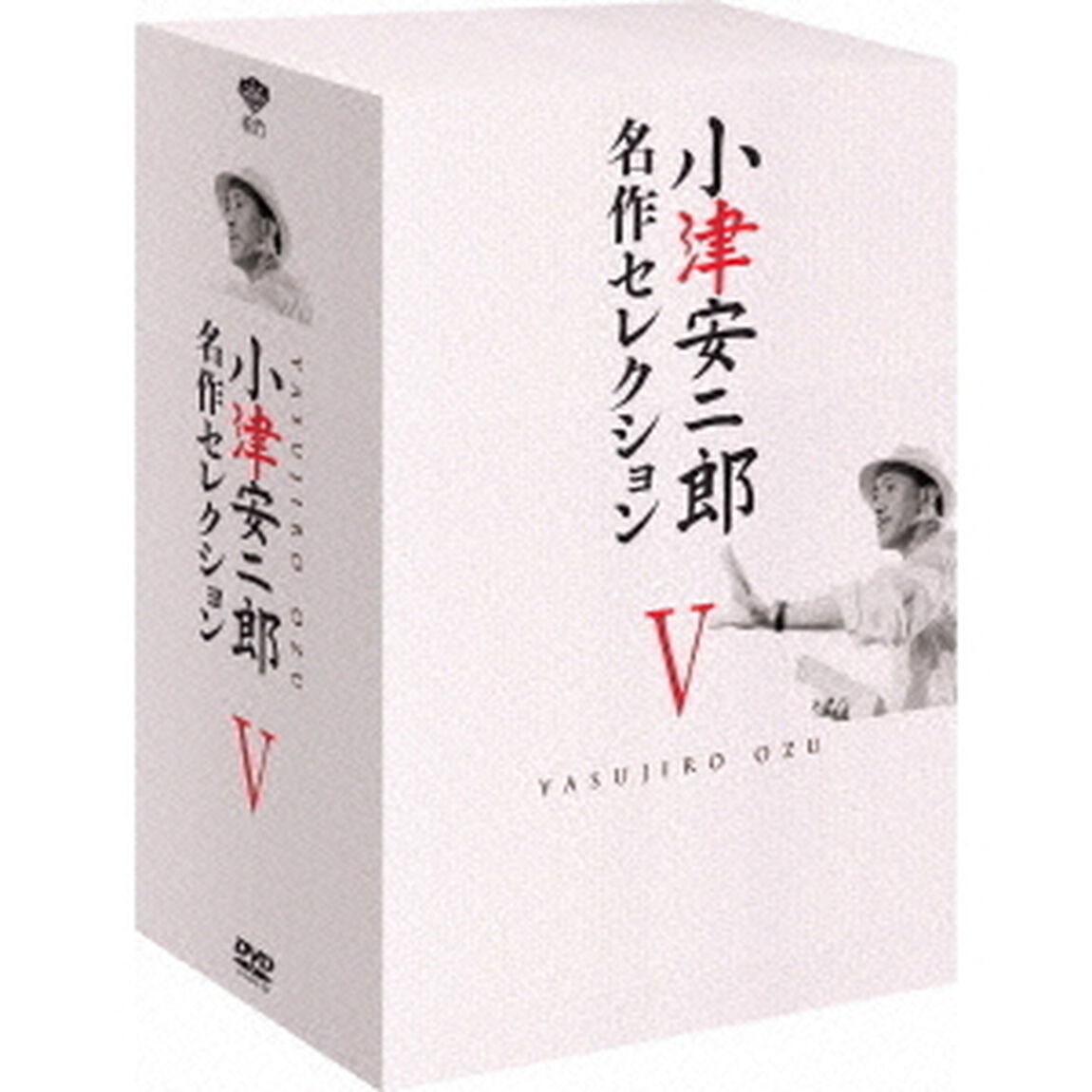小津安二郎　名作セレクションⅤ（ＤＶＤ）