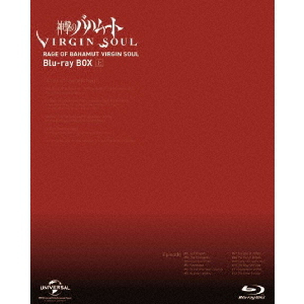 神撃のバハムート　VIRGIN　SOUL　Blu－ray　BOX（上）（Ｂｌｕ－ｒａｙ　Ｄｉｓｃ）