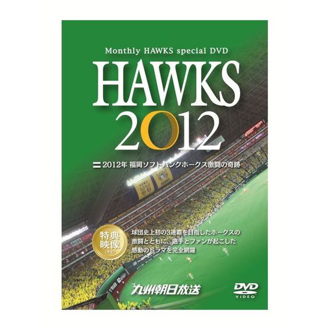 HAWKS　2012（ＤＶＤ）