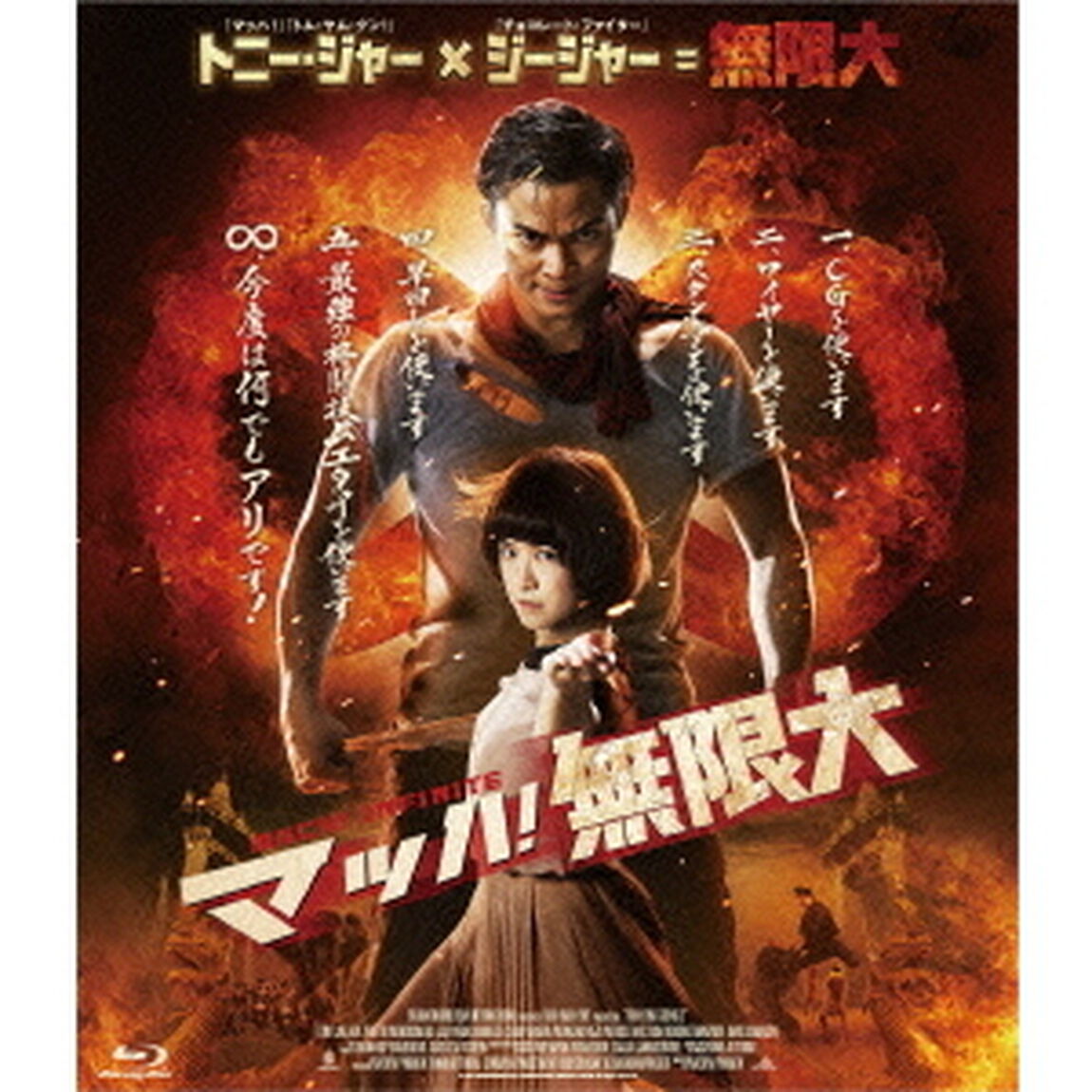 マッハ！無限大（Ｂｌｕ－ｒａｙ　Ｄｉｓｃ）
