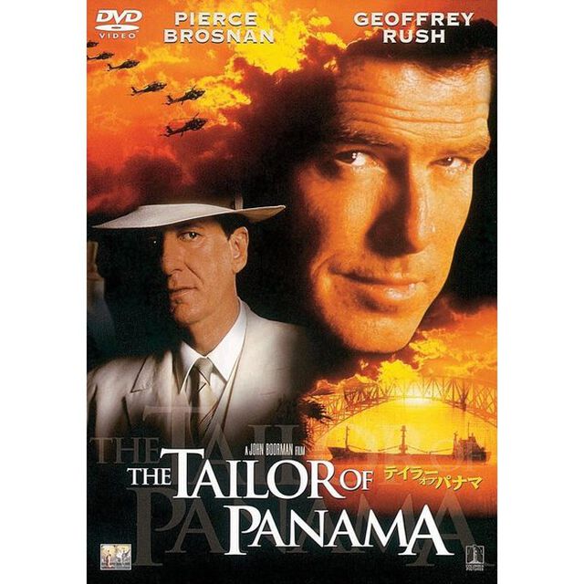 テイラー・オブ・パナマ（ＤＶＤ）